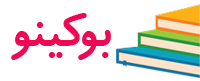 بوکینو Logo